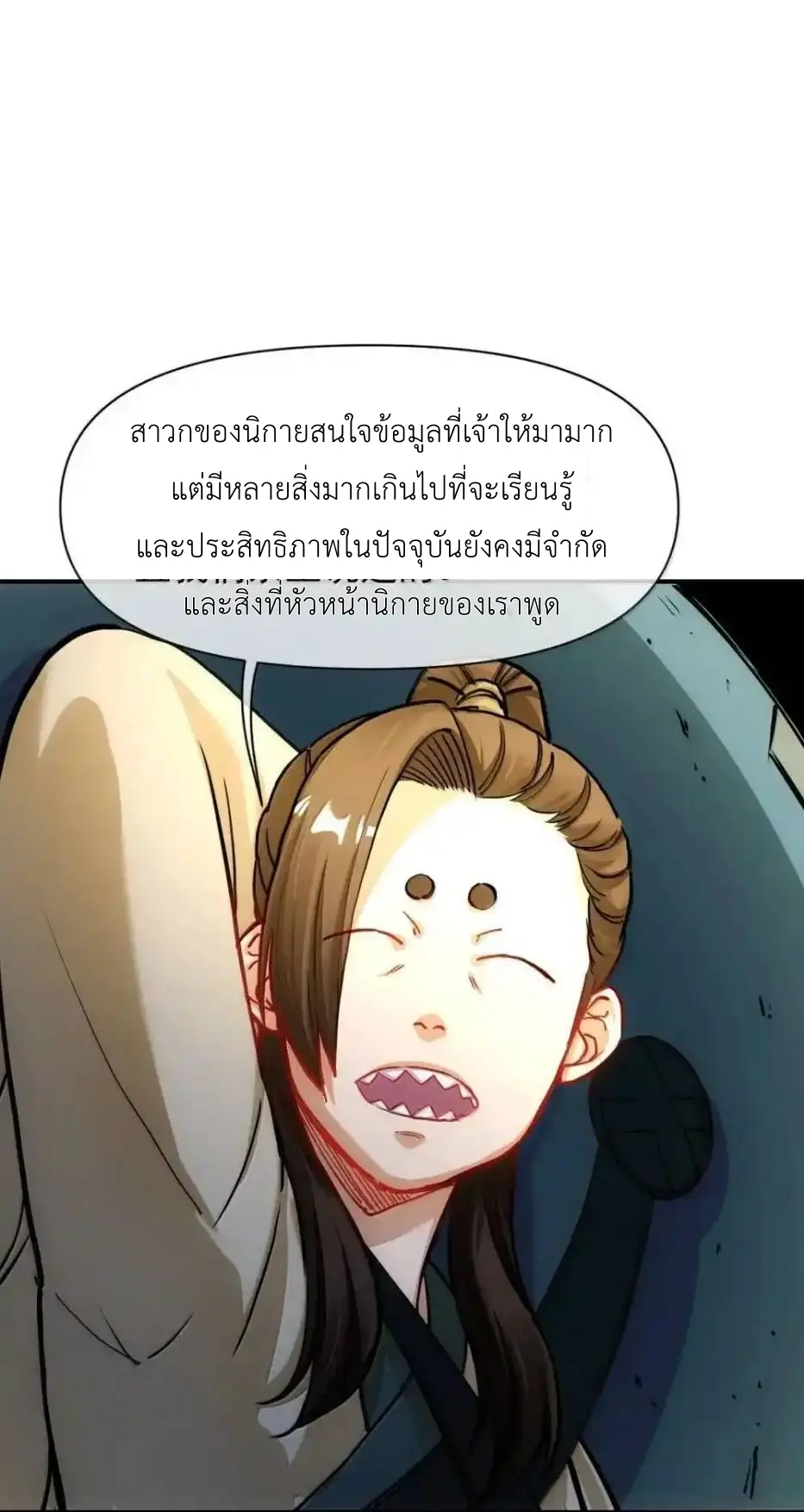 Travel through the world of cultivation, but you can connect to the Internet (ซีซั่น1) ตอนที่ 30 หน้า 9