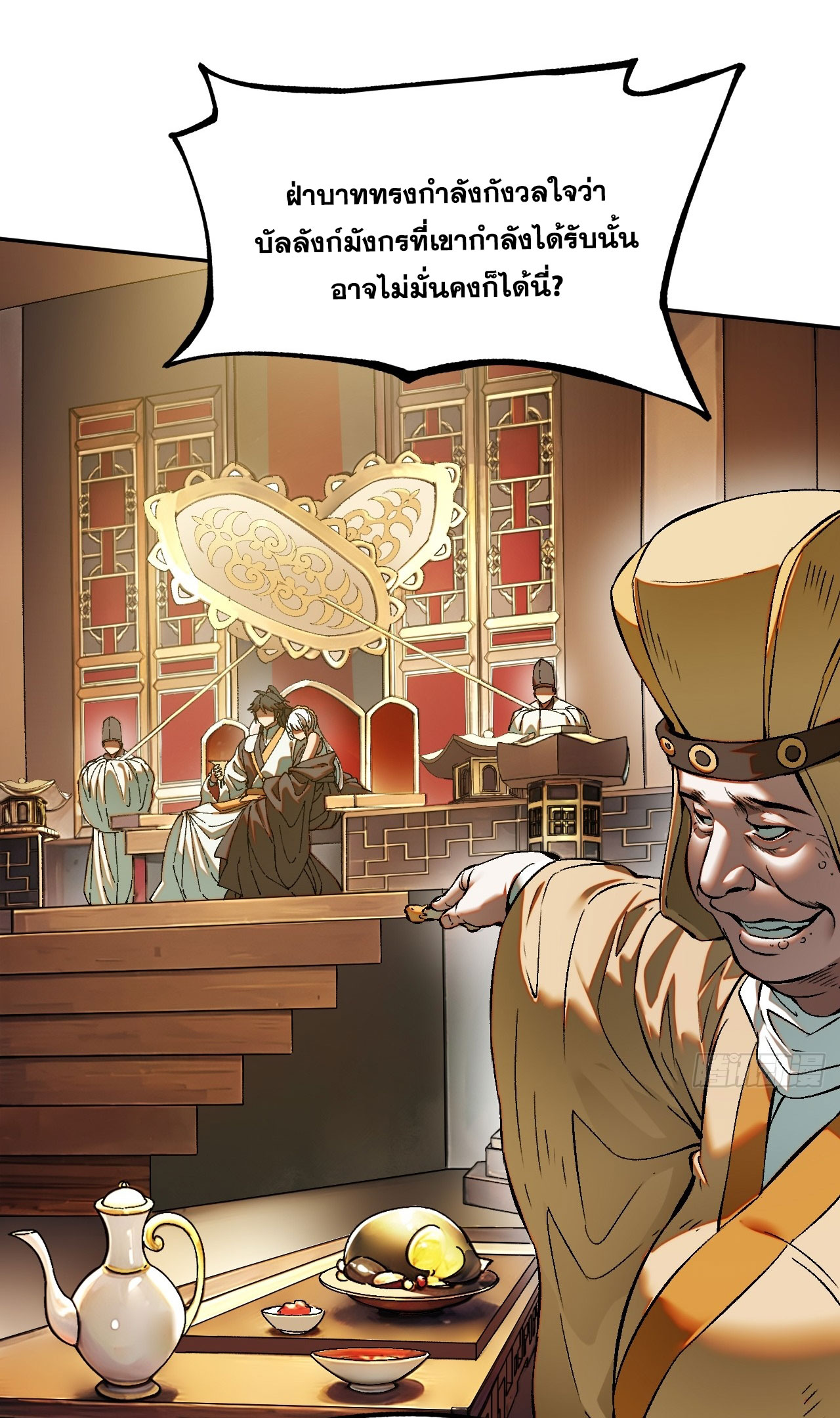 หากไม่ระวัง ชื่อจะถูกจารึกไว้ในประวัติศาสตร์ ตอนที่ 1 หน้า 40