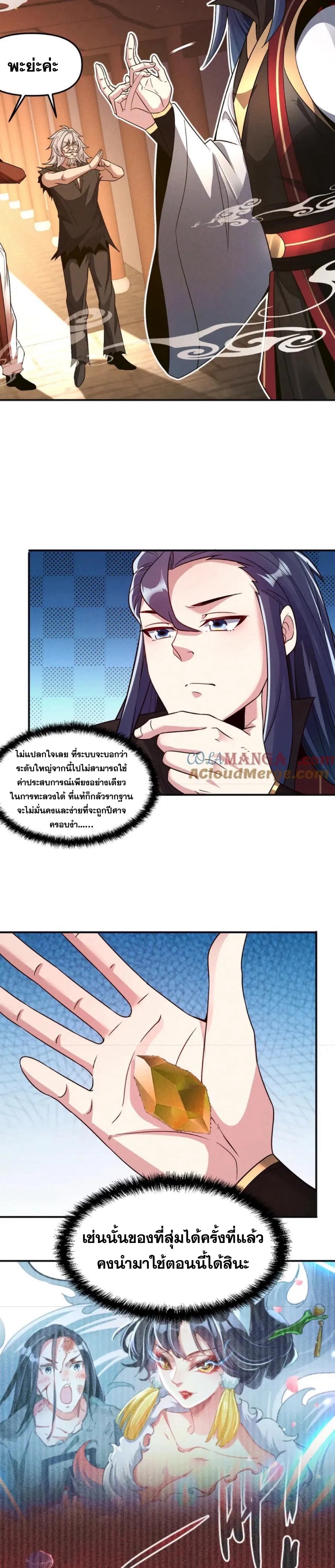 ข้ามีระบบที่สามารถอัญเชิญเทพและปีศาจได้ ตอนที่ 118 หน้า 16