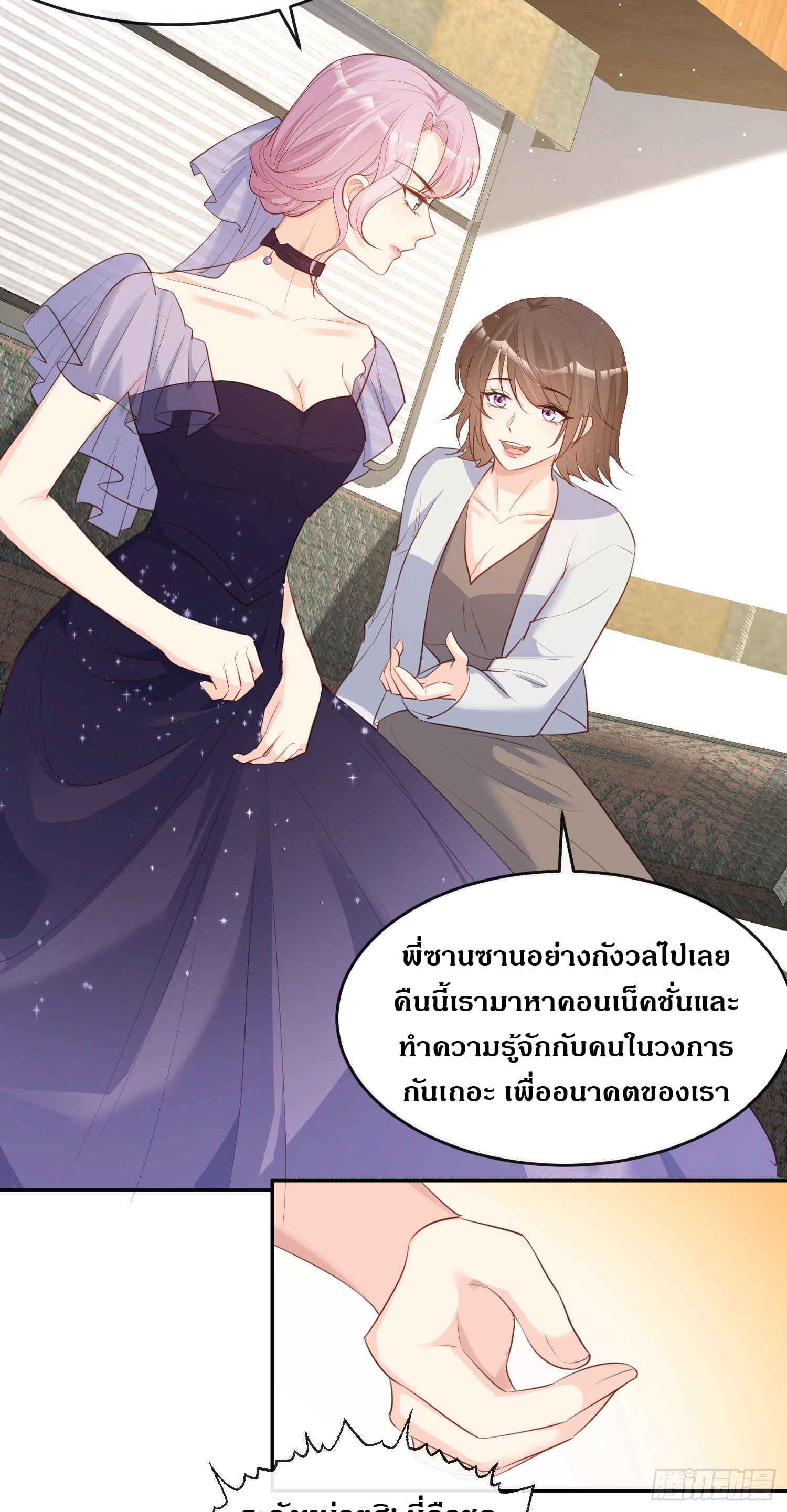 ดาราสาวเจ้าเสน่ห์กับนายเย็นชา ตอนที่ 32 หน้า 30