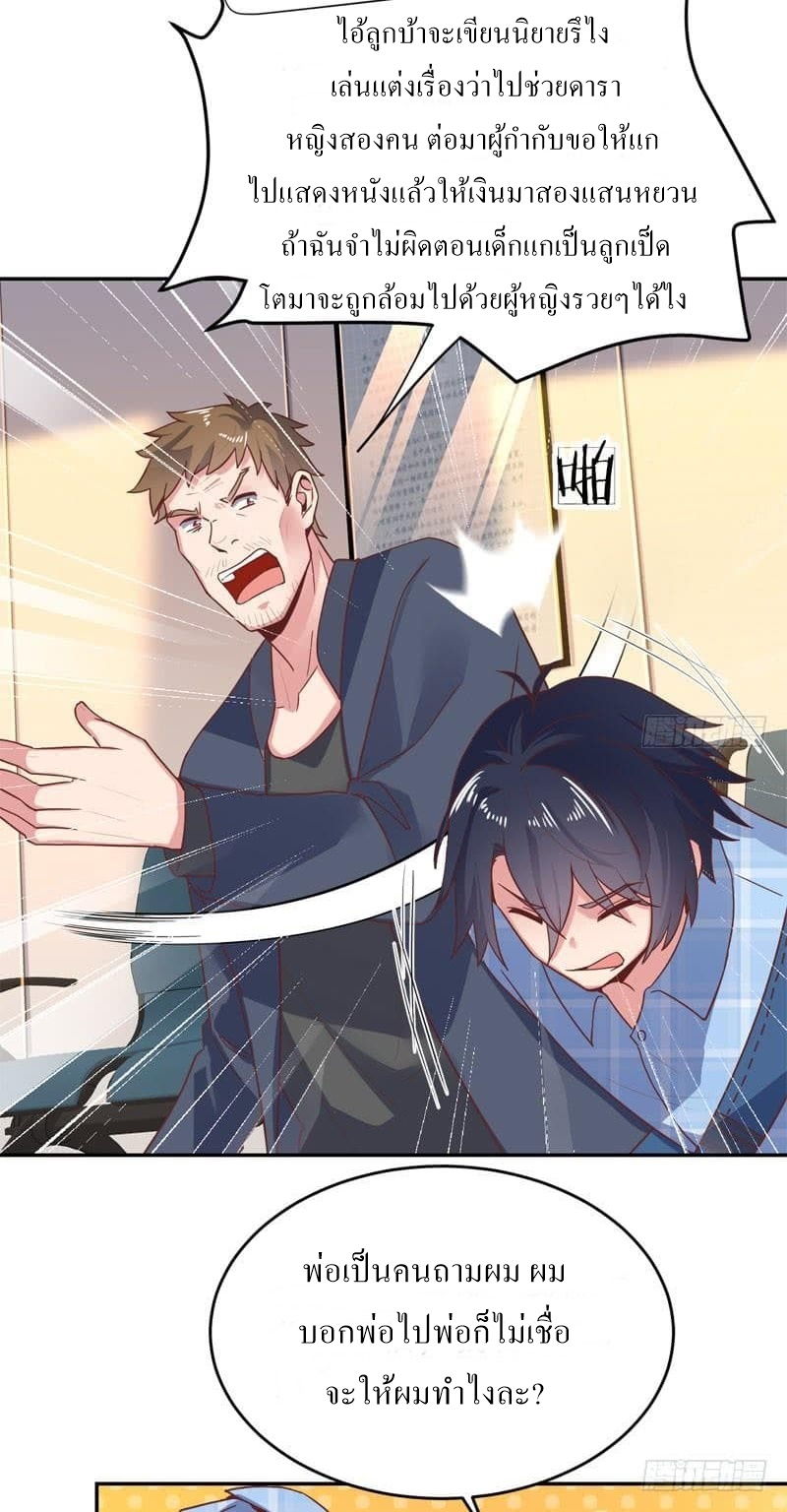|. Carrying The Goddess Along (จบss1) ตอนที่ 52 หน้า 24
