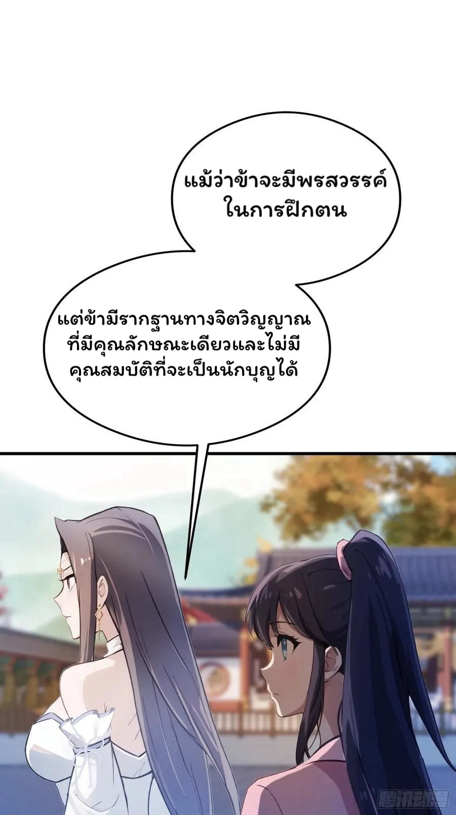 (ซ้ำกับบาทเดียว)ข้าคือปรมาจารย์ไร้เทียมทาน?ห๊ะไรนะ!!! ตอนที่ 14 หน้า 17