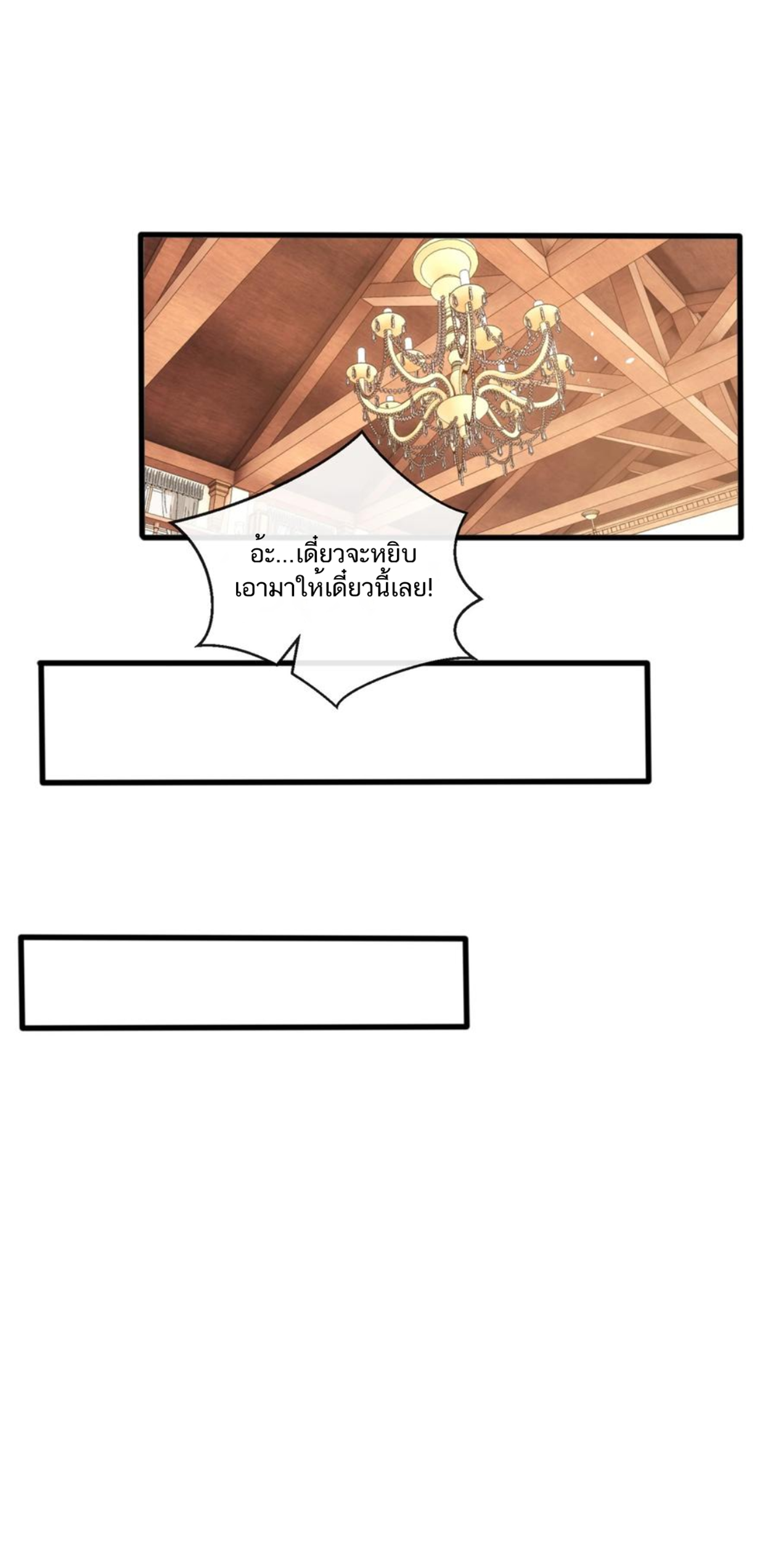 คนทั้งเซิฟก็เอาข้าไม่ลง !!? ตอนที่ 8 หน้า 13