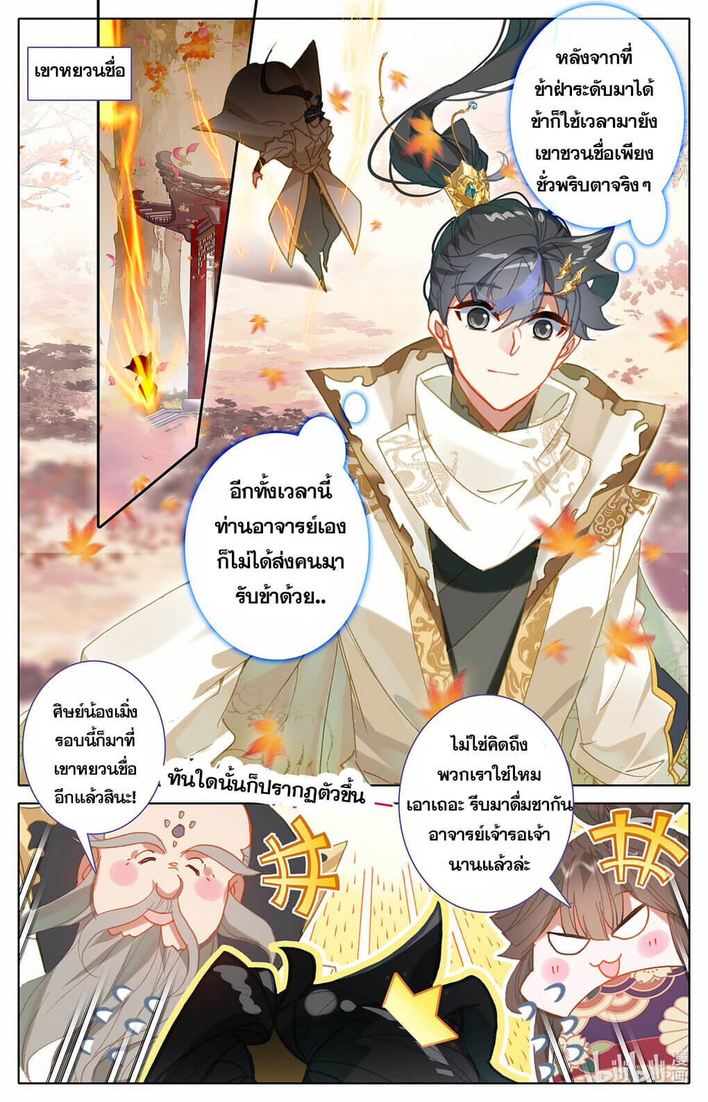 Azure Legacy (ทันจีน) ตอนที่ 162 หน้า 2