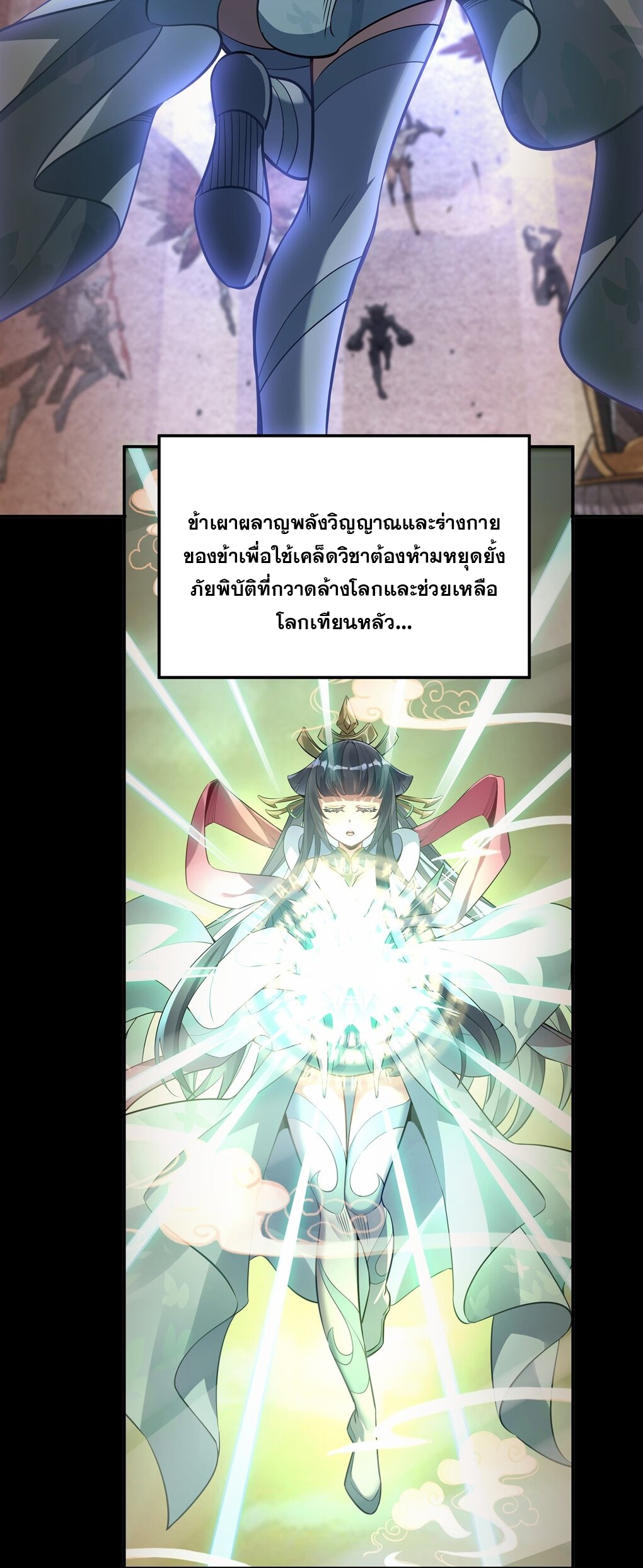 ศิษย์ของข้าล้วนมีอนาคตที่ยิ่งใหญ่ (ชนจีน) ตอนที่ 60 หน้า 28