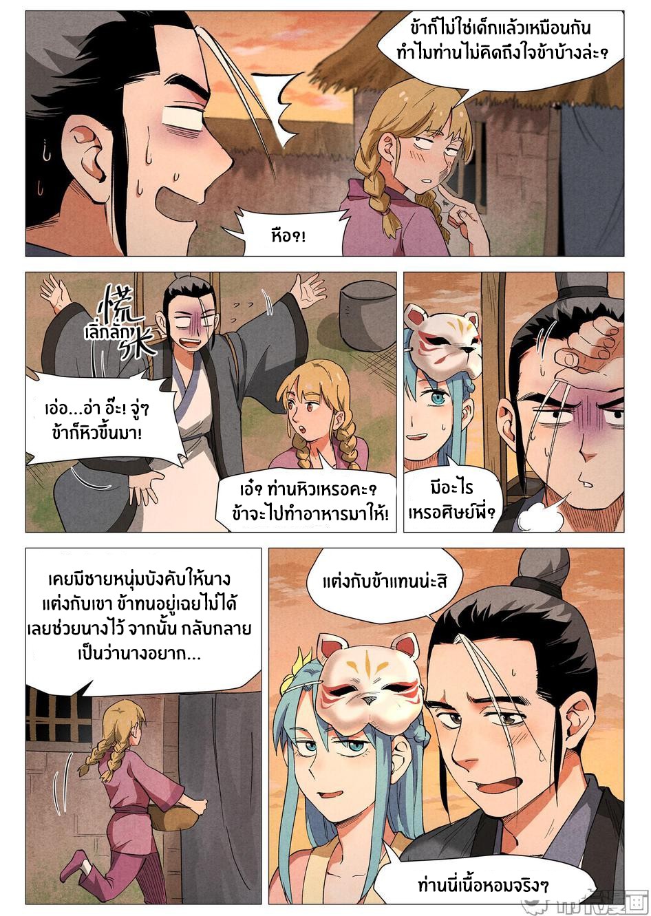 Song of Taoists and Fairies ตอนที่ 69 หน้า 11