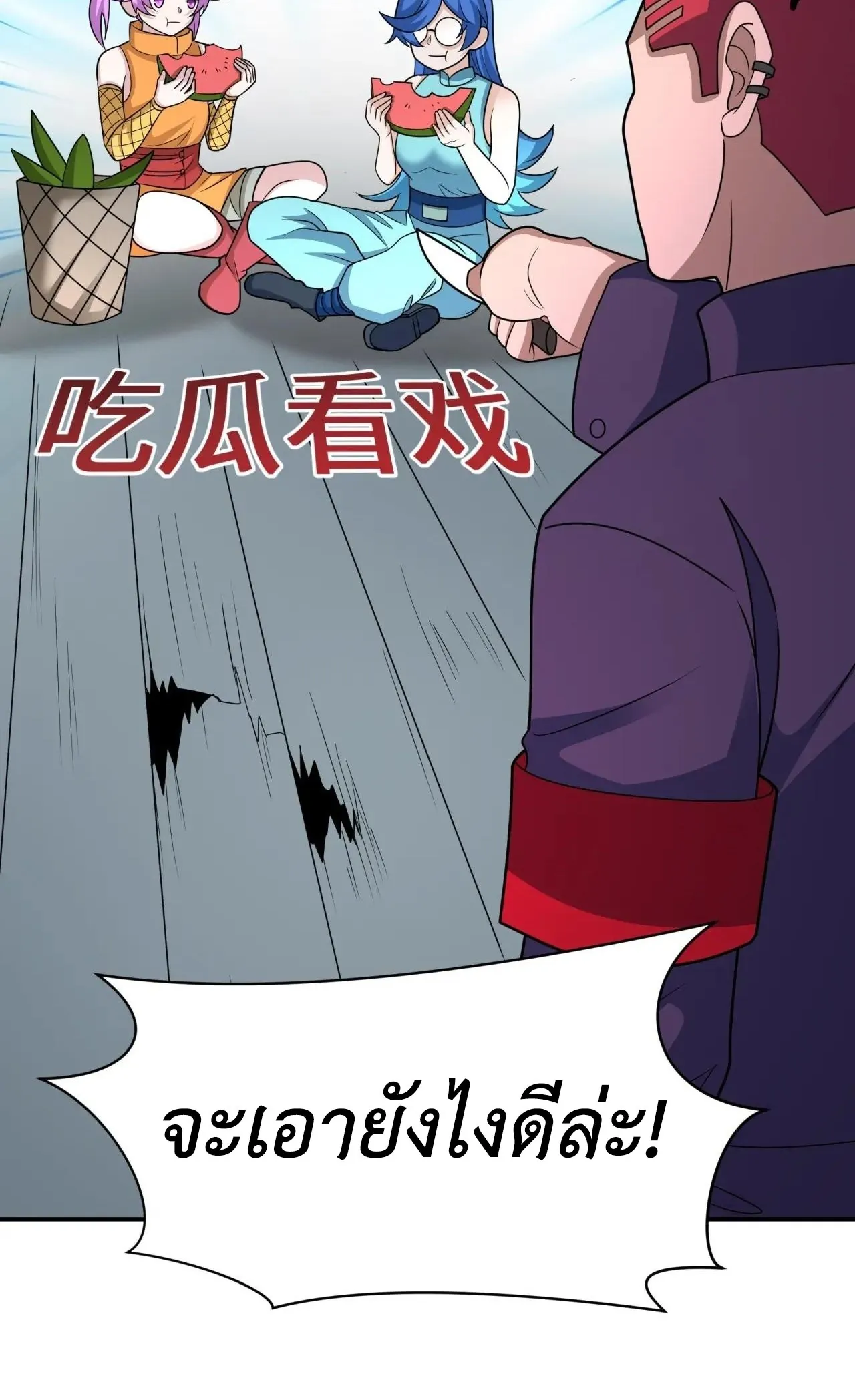 Era of the Haunted - ยุคสมัยแห่งภูตผี ตอนที่ 460 หน้า 23