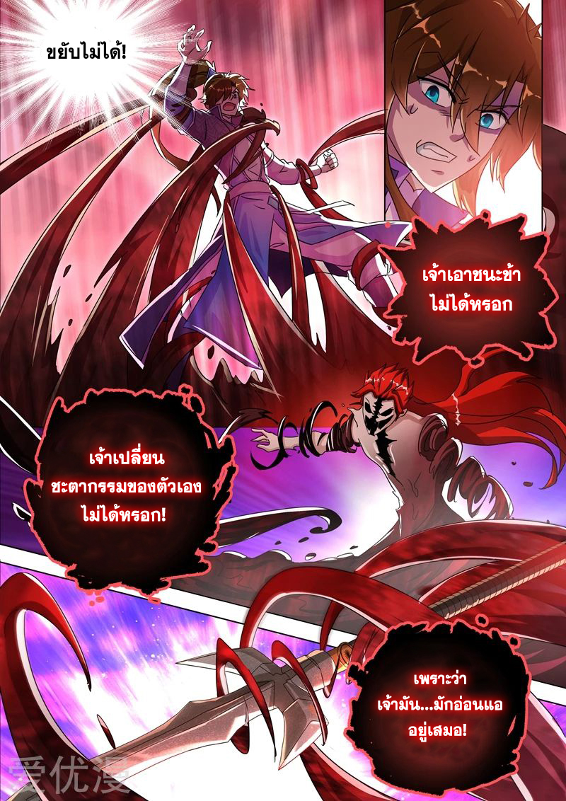 ดาบวิญญาณราชัน spirit sword sovereign ตอนที่ 250 หน้า 7