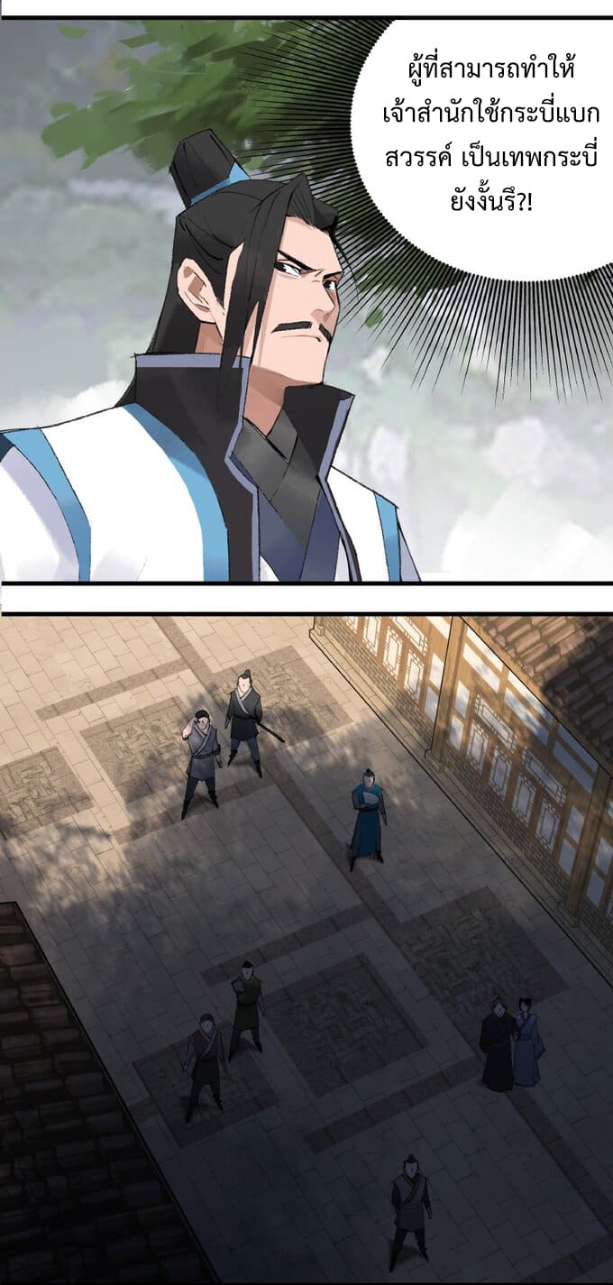 มหามรรคาสู่สวรรค์ ตอนที่ 4 หน้า 8