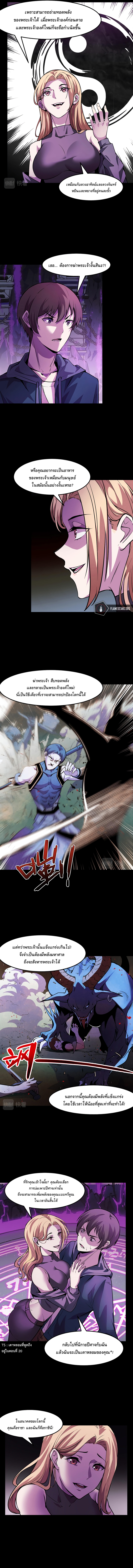 They Say I'm The Future King ตอนที่ 22 หน้า 3