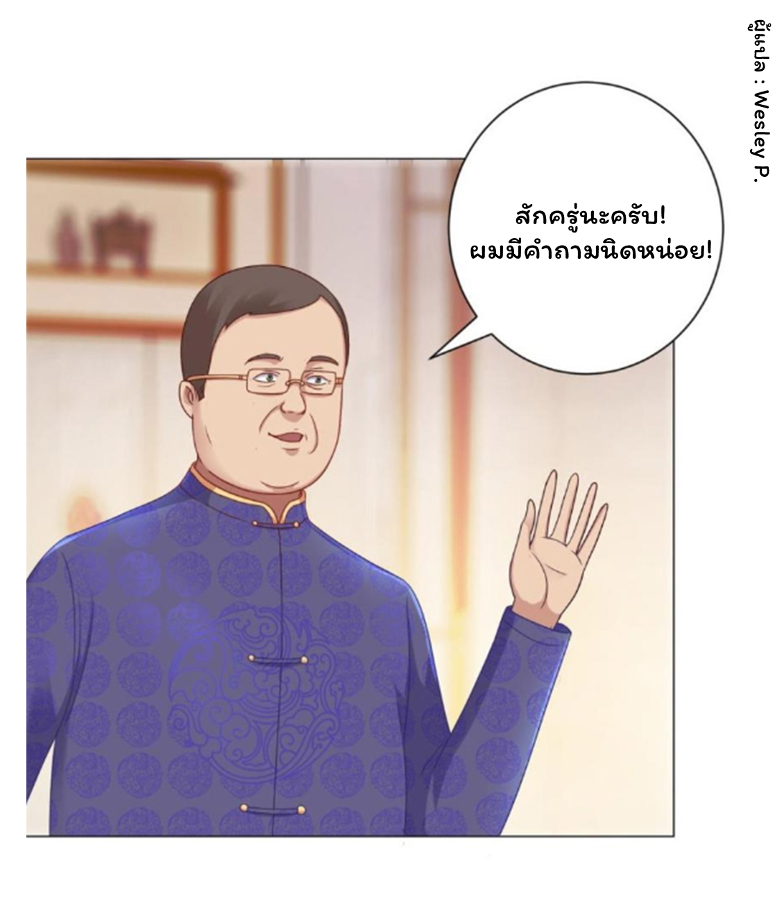 ระบบพระเจ้า ตอนที่ 148 หน้า 31