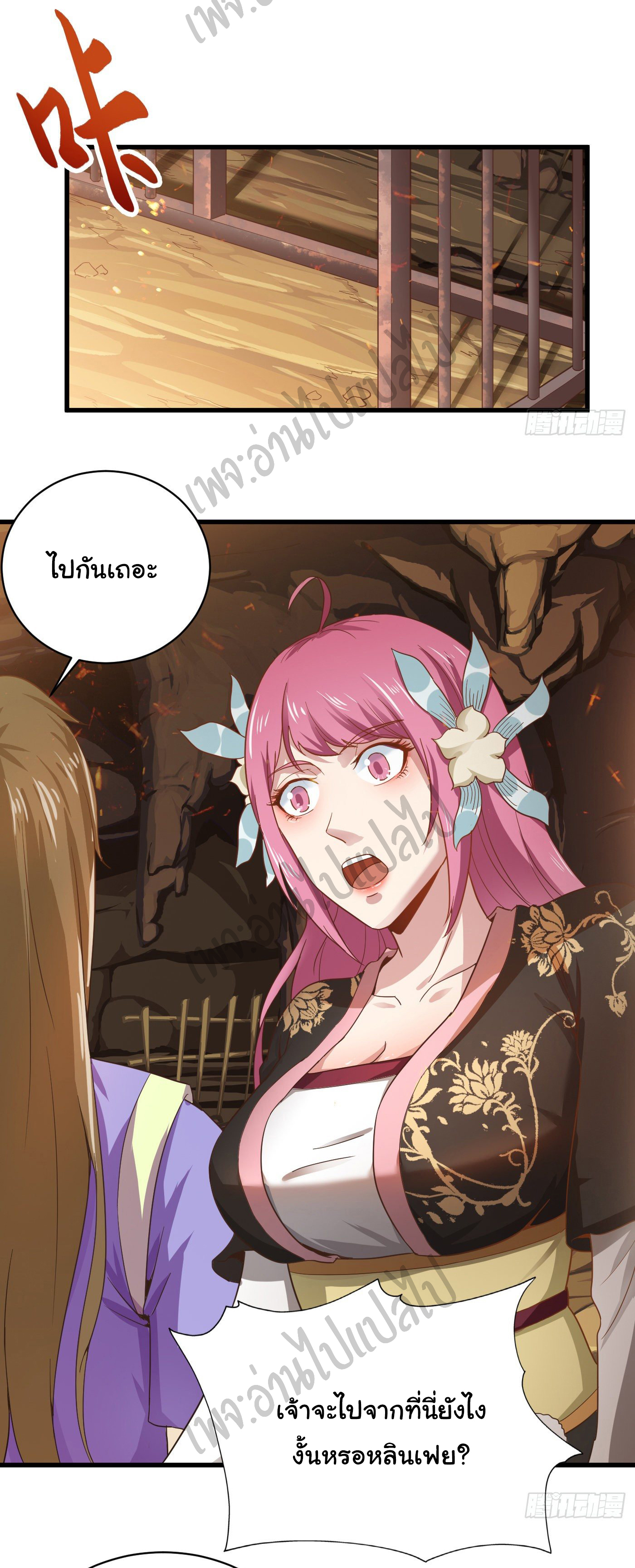 Valkyrie Supreme ตอนที่ 37 หน้า 13