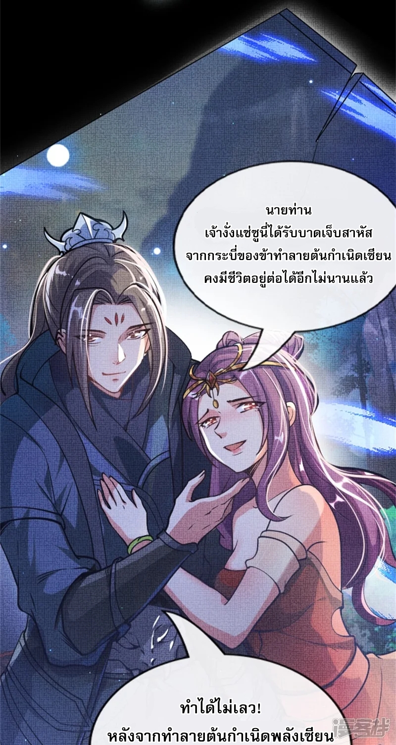 จักรพรรดิกระบี่เกิดใหม่ในร่างลูกเขย ตอนที่ 1 หน้า 10