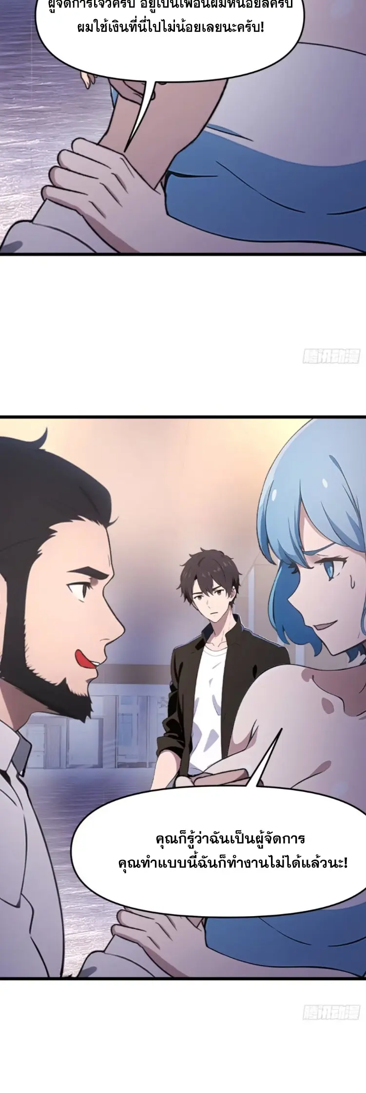 [ชนจีน]หลังถูกเลิกจ้าง ก็ได้ระบบพันล้าน ฉันจะอัพเกรด!!! ตอนที่ 14 หน้า 7