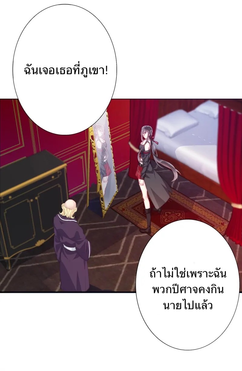 I Was Forced to Become the Princess of a Strange World? ตอนที่ 3 หน้า 30