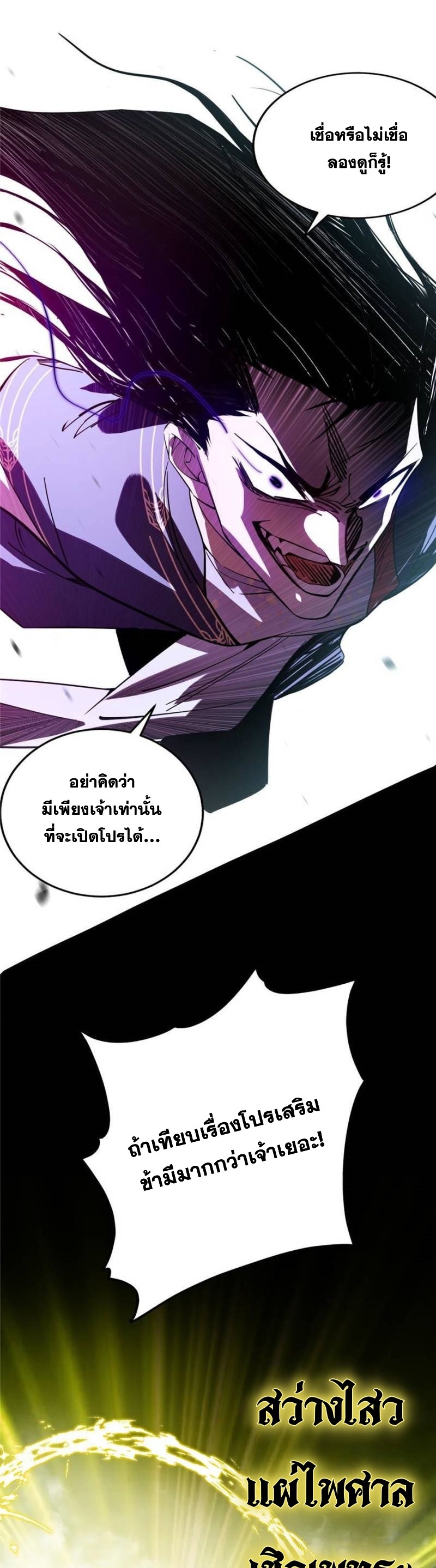 I'm an Evil God ข้าคือจักรพรรดิปีศาจ ตอนที่ 309 หน้า 19