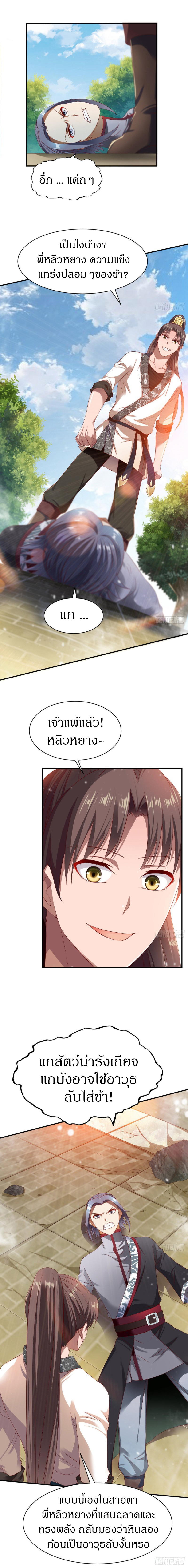 The Legendary Tripod สงครามเทพโอสถ ตอนที่ 25 หน้า 7