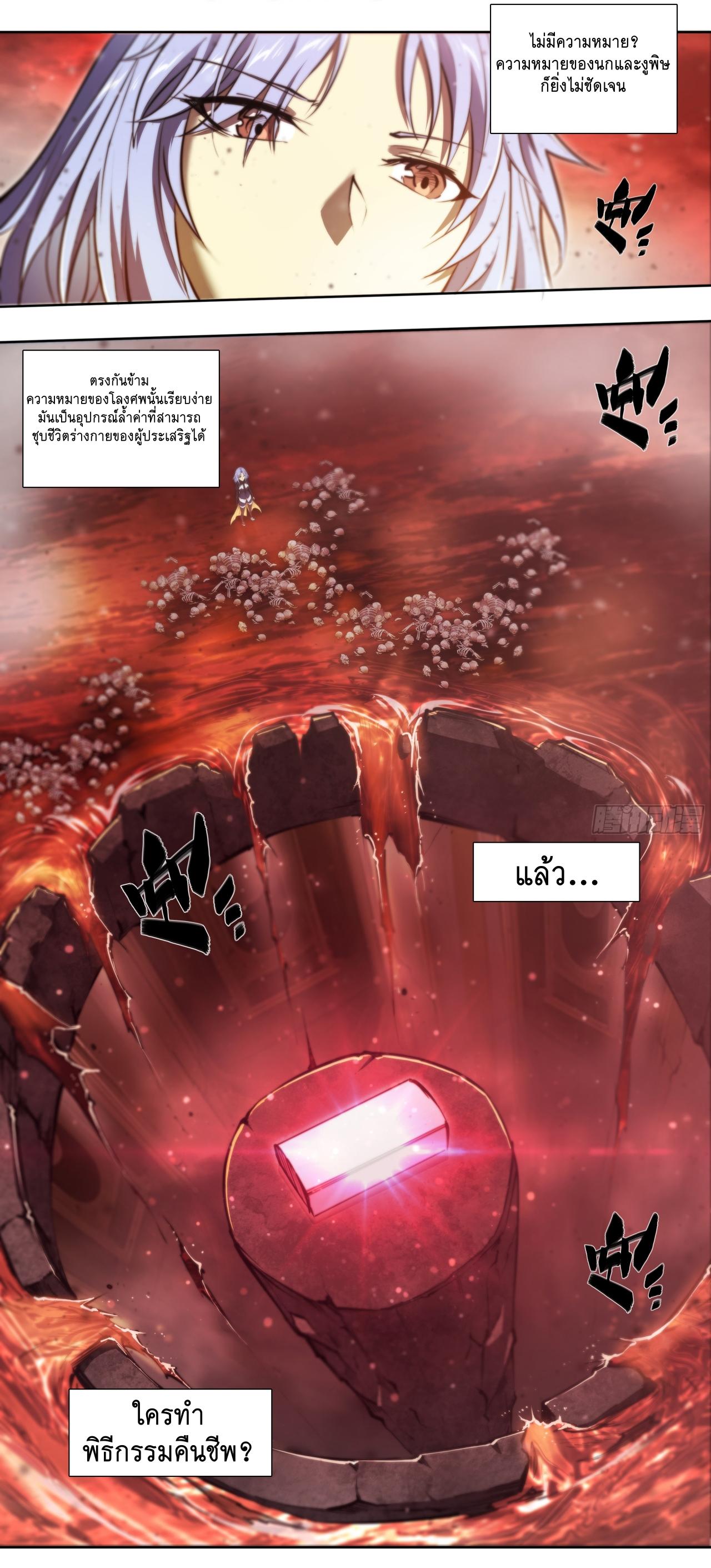 Apocalypse Forecast ตอนที่ 88 หน้า 31