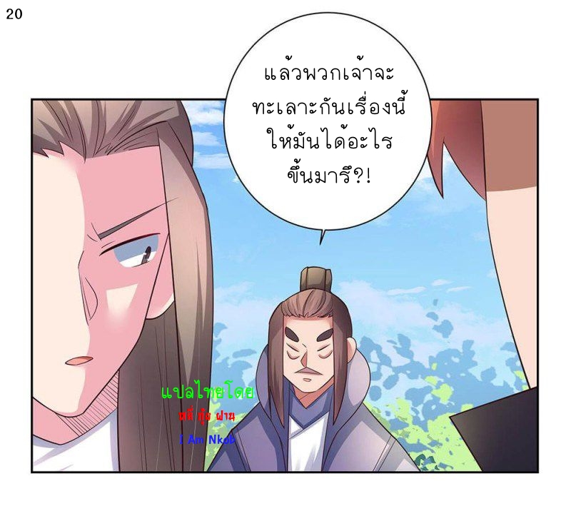 Above All Gods เทพยุทธเหนือเทวะ ตอนที่ 57 หน้า 21