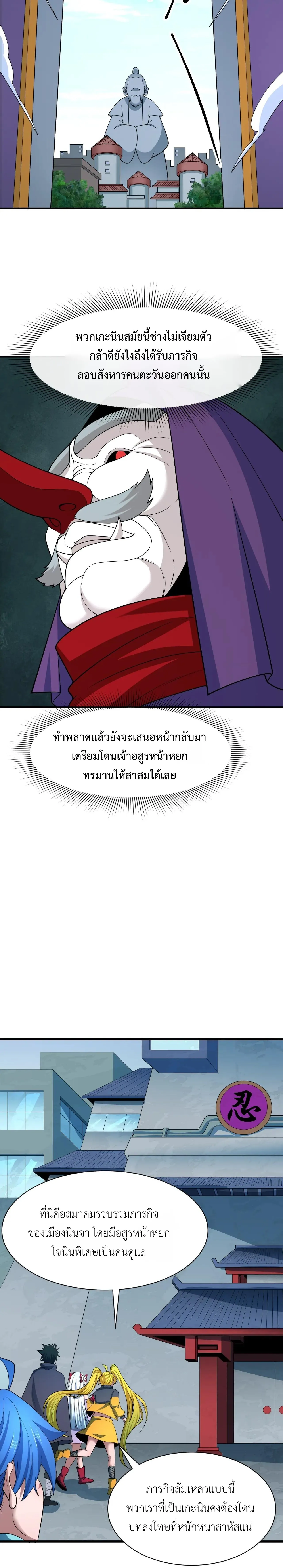 Era of the Haunted - ยุคสมัยแห่งภูตผี ตอนที่ 459 หน้า 5