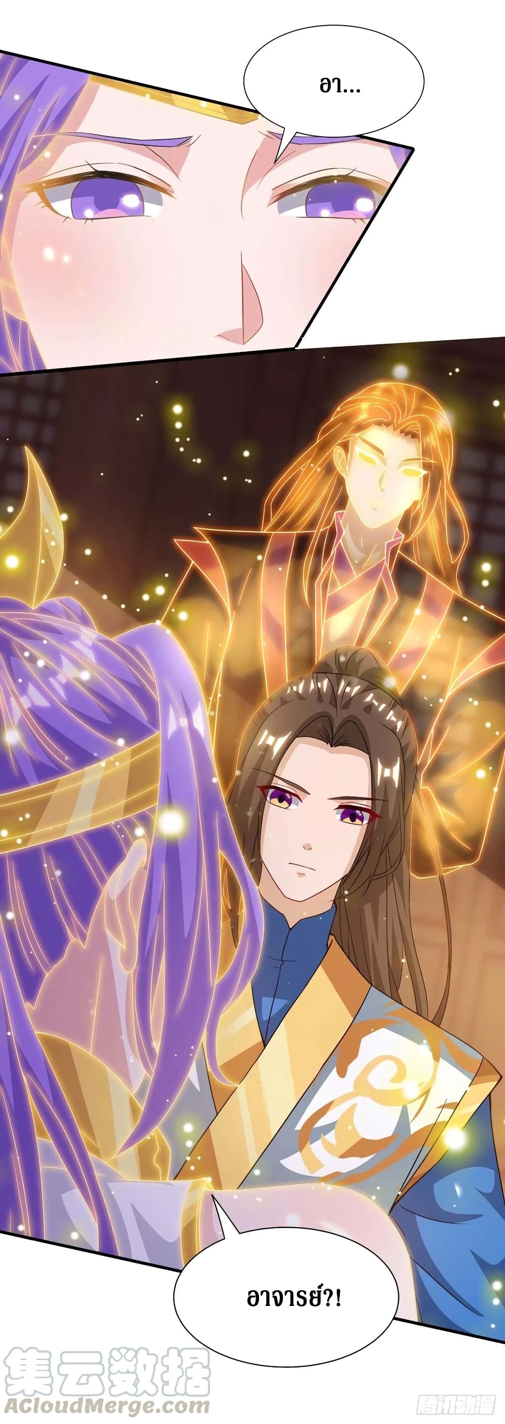 Dominate The Three Realms ตอนที่ 132 หน้า 22