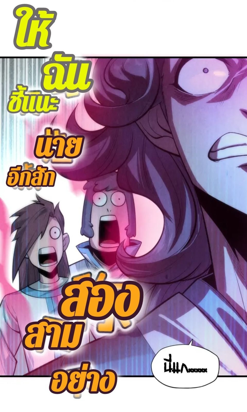 จักรพรรดิ์สูงสุดนิรันดร์ ตอนที่ 8 หน้า 29