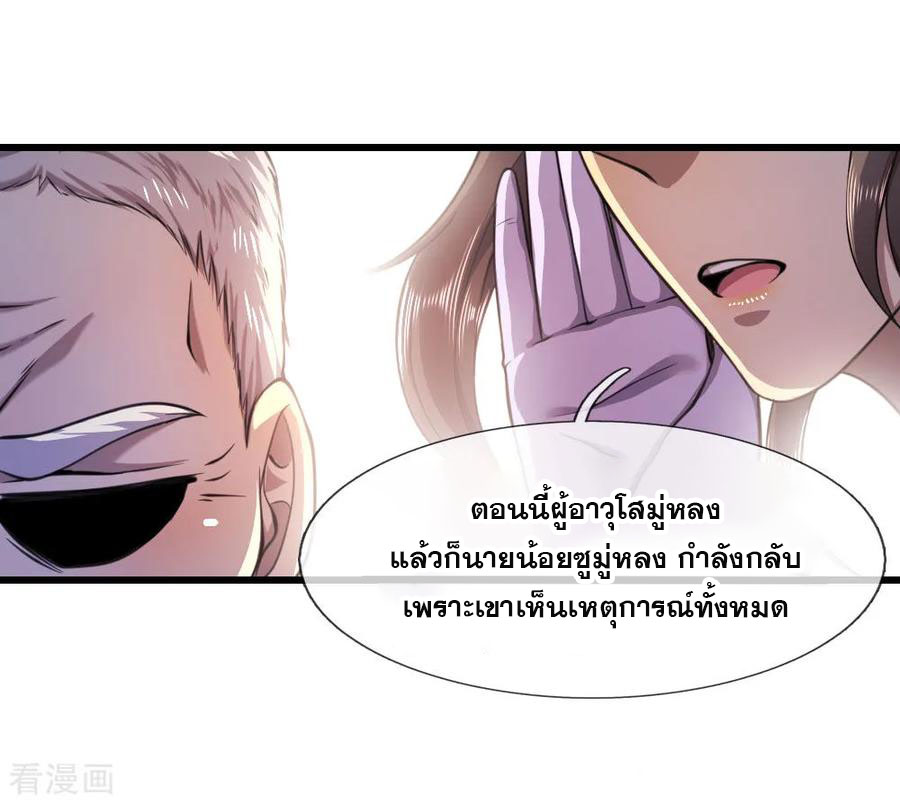 มหาเทพเซียนหมอ ตอนที่ 107 หน้า 16