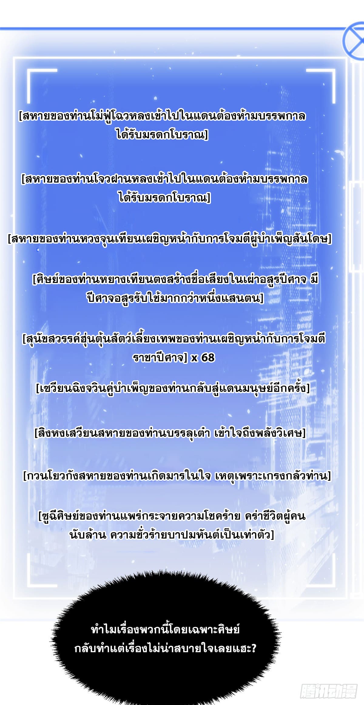 ระบบสุ่มดวงชะตา(ทันจีน) ตอนที่ 67 หน้า 38