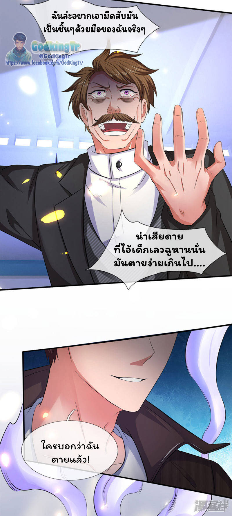 ราชาเทพนิรันดร์ (Eternal god king) ตอนที่ 200 หน้า 23