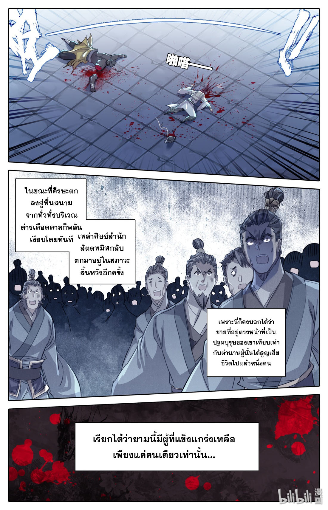 A record of a mortal's journey to immortality(ทันจีน) ตอนที่ 38 หน้า 6