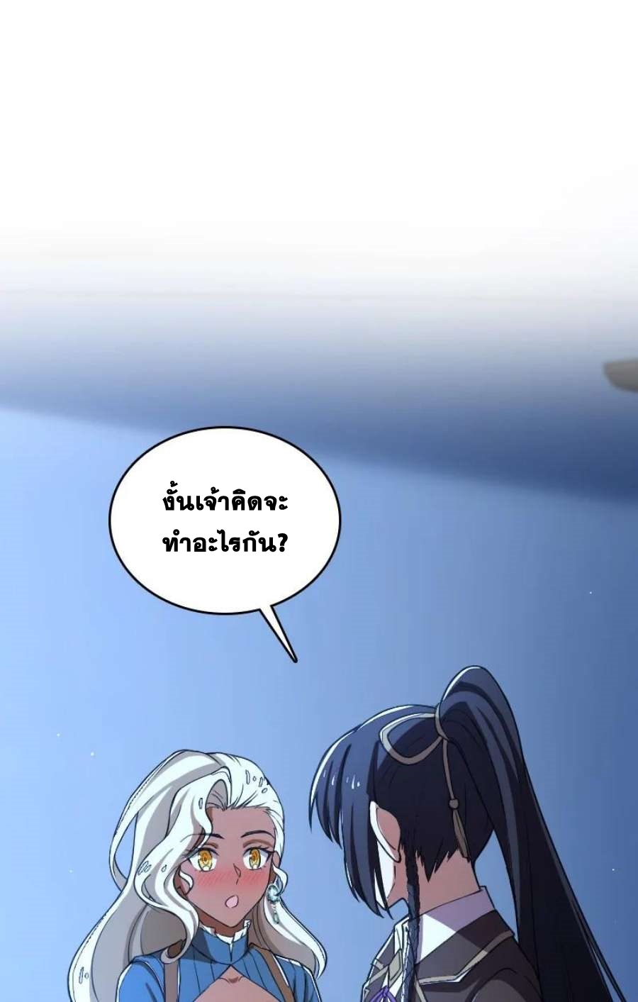 ชีวิตอันสันโดษของจักพรรดิ์หลินเกอ ตอนที่ 244 หน้า 38