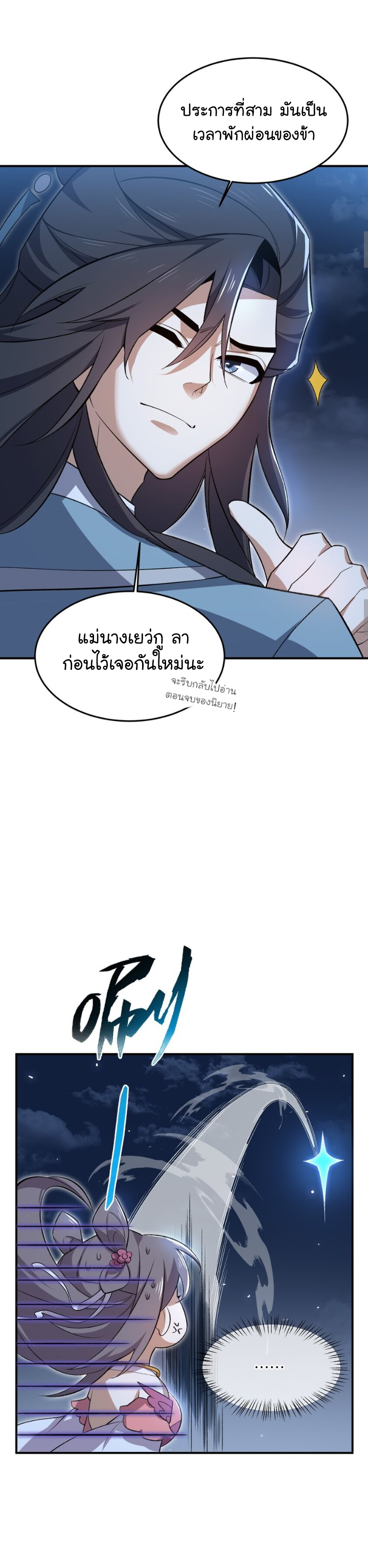 (โลกแห่งการบ่มเพาะพลังอมตะ) ตอนที่ 21 หน้า 29