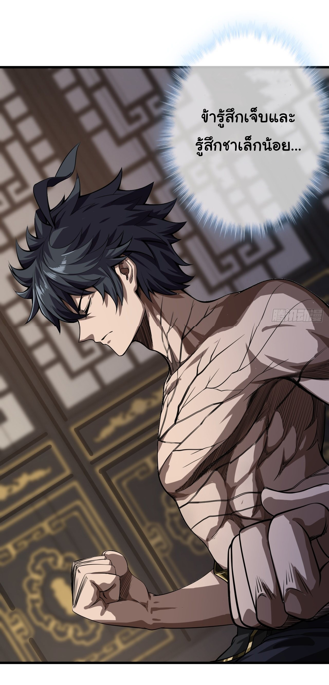 Demon Emperor ตอนที่ 20 หน้า 10
