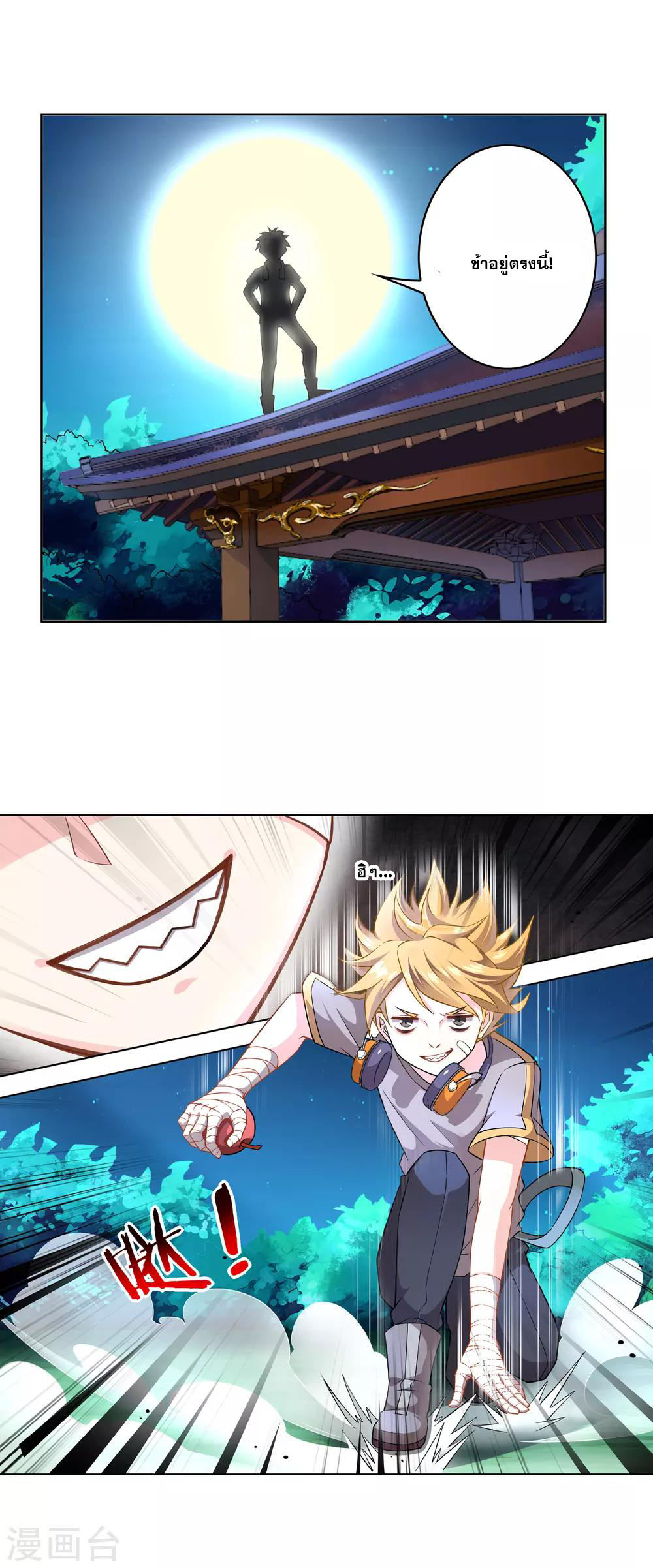 การจุติของมหาเวทย์ ผู้ไร้พ่าย ตอนที่ 3 หน้า 11