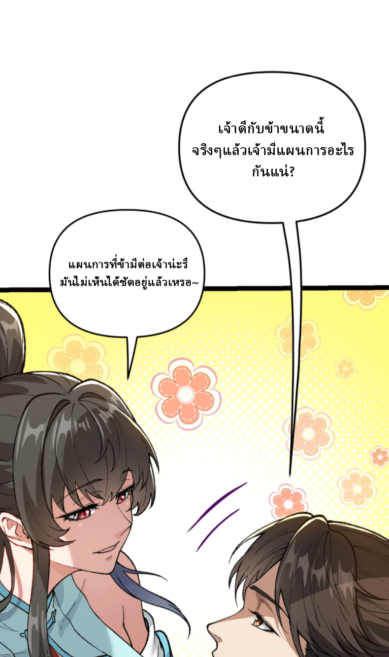 ผลตอบแทนหมื่นเท่า ศิษย์พี่หญิง โปรดมีศักดิ์ศรีในตัวเองบ้าง Ten-Thousandfold Return, Senior Sister, Please Behave ตอนที่ 5 หน้า 61