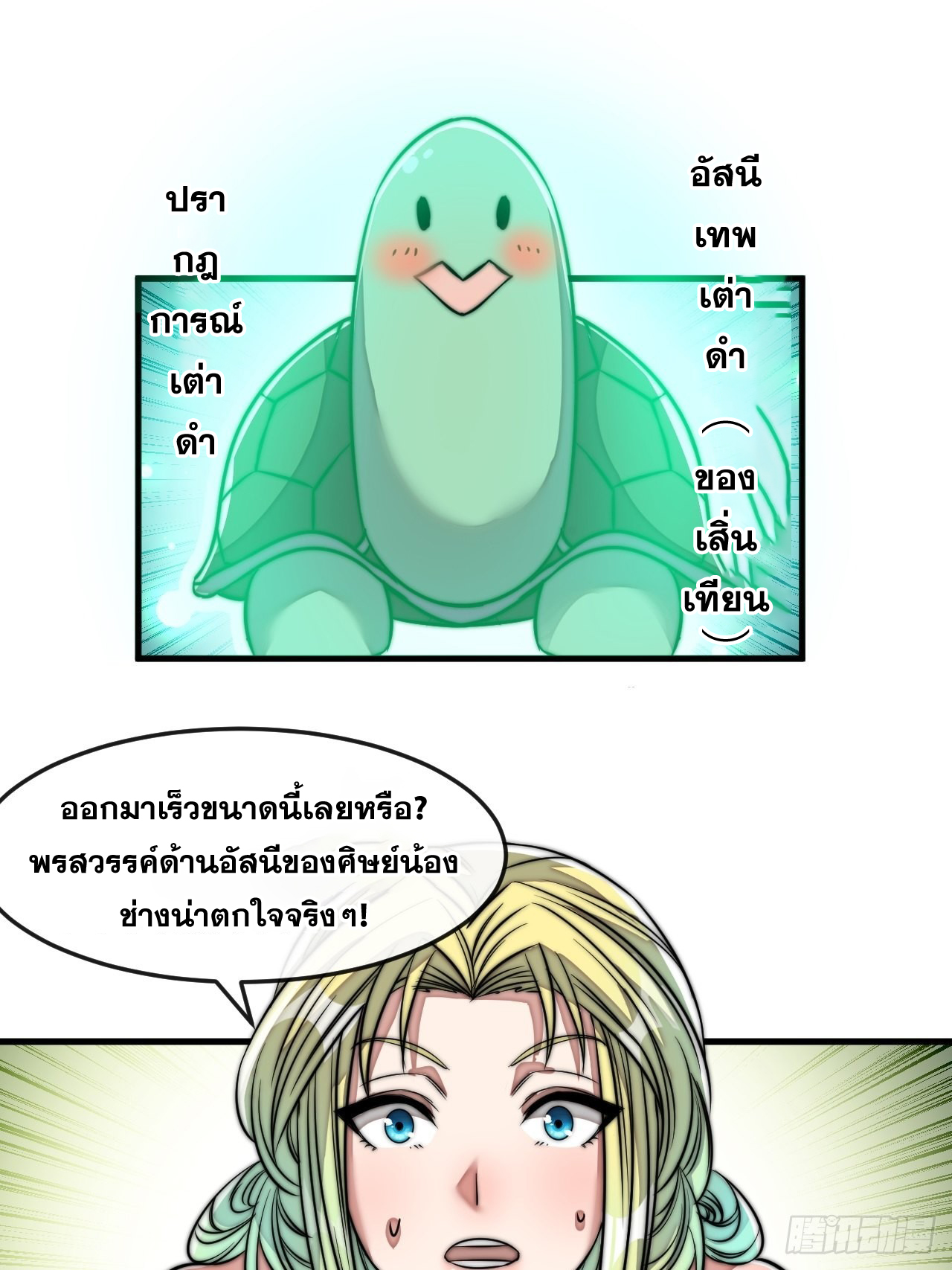 บุรุษที่มีโชค คงไม่ใช่ข้าแล้วแหละ ตอนที่ 56 หน้า 32