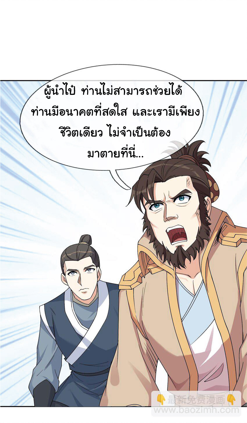 Being a Teacher is Invincible in World ตอนที่ 76 หน้า 32