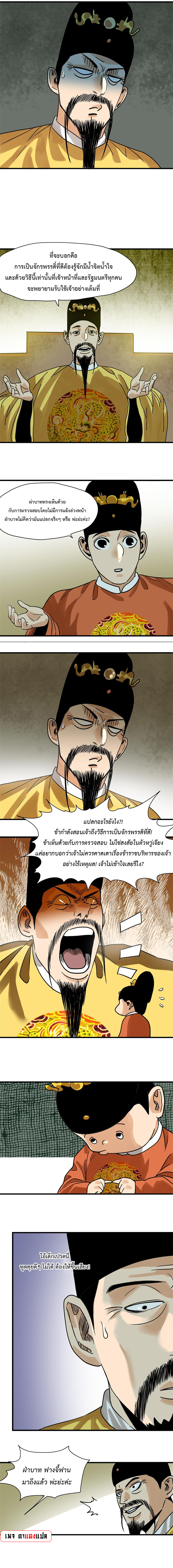 Ming Dynasty's Failure ตอนที่ 182 หน้า 4