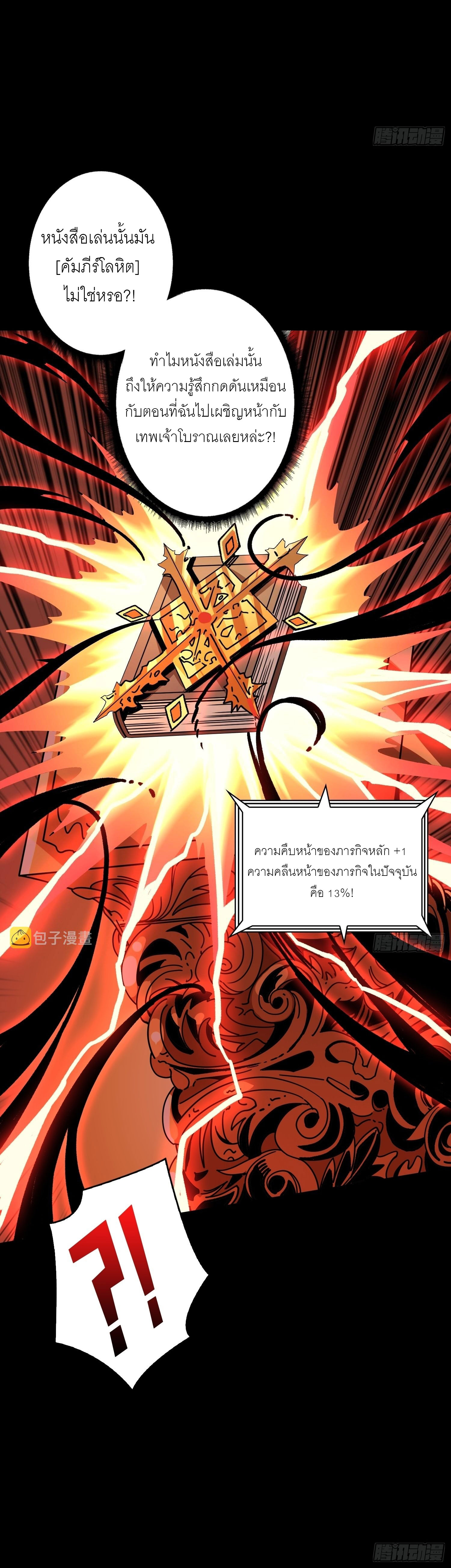 (ชนจีน) IT STARTS WITH A KINGPIN ACCOUNT - จุติจอมราชัน ตอนที่ 220 หน้า 18