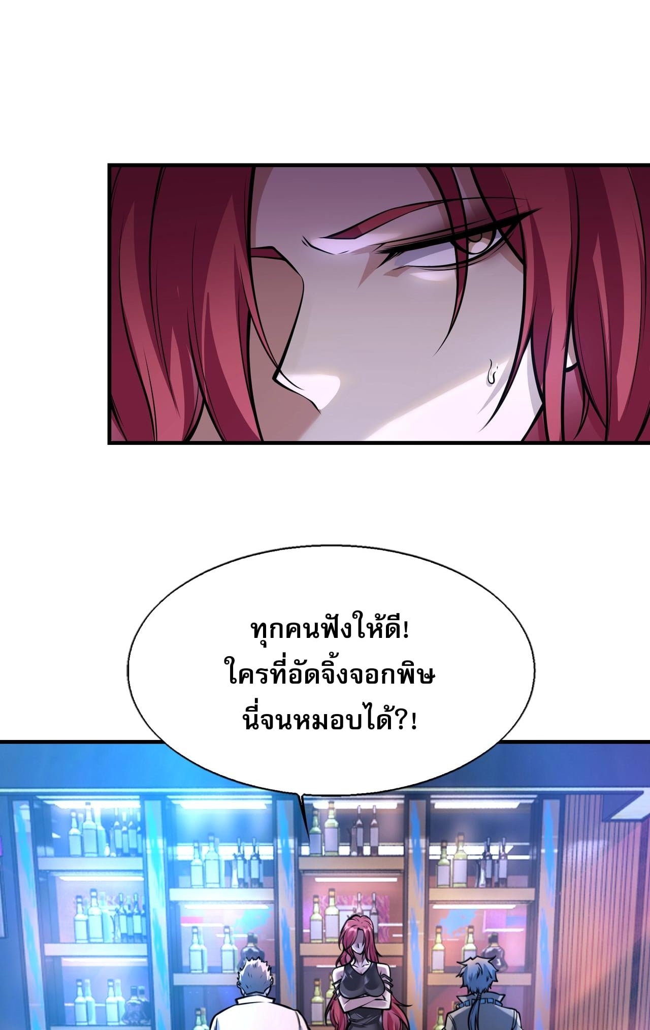 บุรุษผู้มาจากนรก ตอนที่ 5 หน้า 56