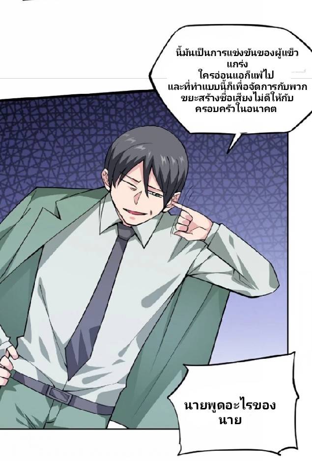 การกลับมาของผู้ปกครองอาณาจักรอมตะ  ชนจีน ตอนที่ 14 หน้า 50