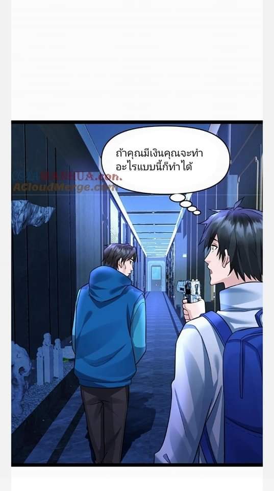 ฉันมีเซฟเฮาว์ในวันโลกาวินาศ ตอนที่ 95 หน้า 16