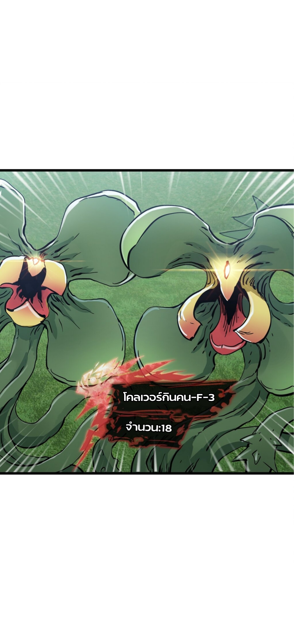 หัตถ์ของพระเจ้า ตอนที่ 1 หน้า 103