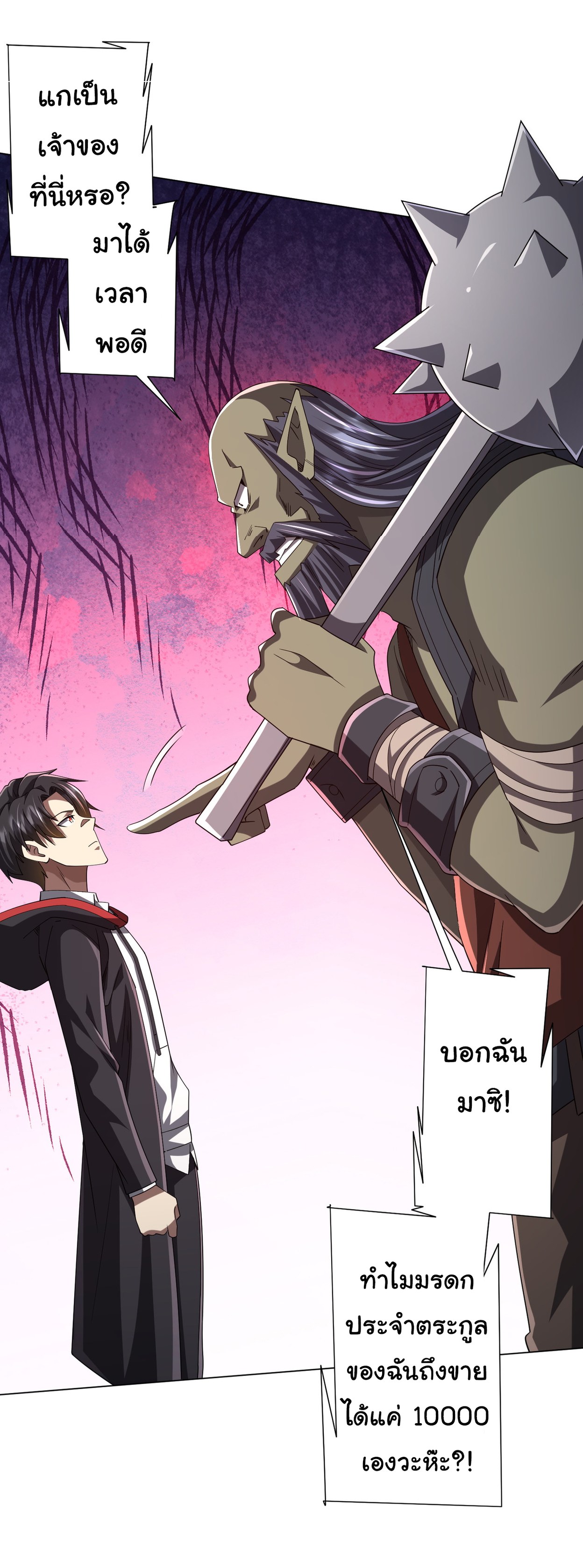 Start with trillions of coins ตอนที่ 120 หน้า 52