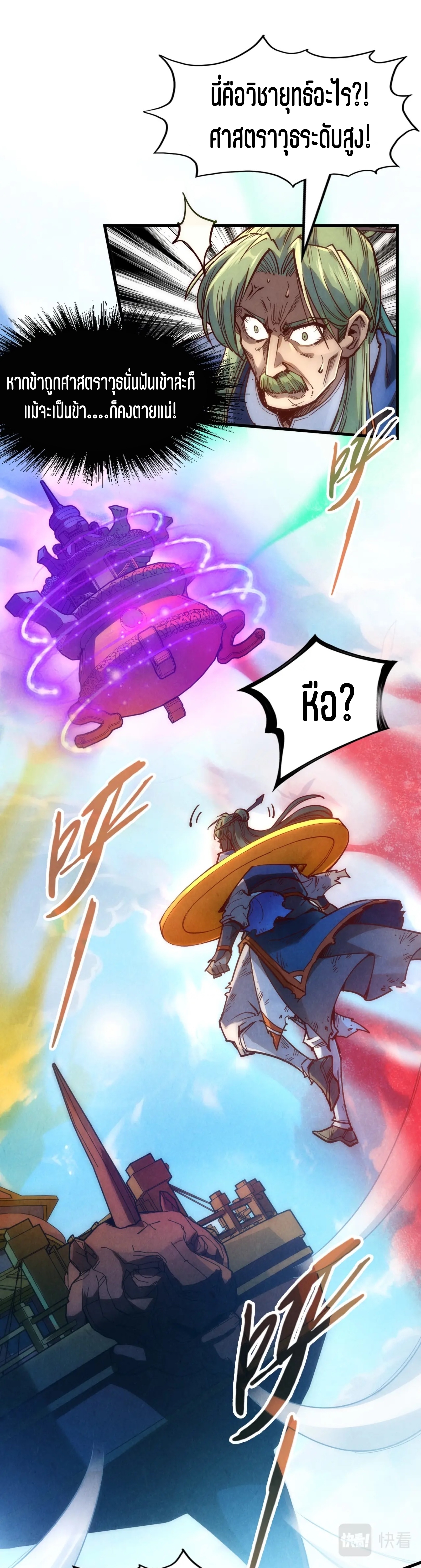 มหาเทพนิรันดร์กาล ตอนที่ 60 หน้า 32