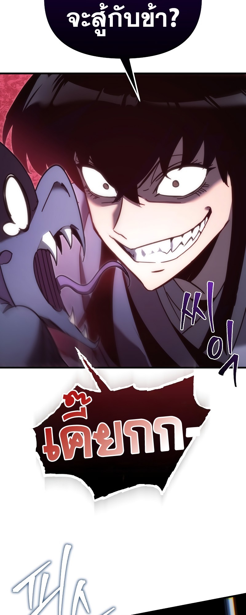 ตำนานการจุติใหม่ของเทพมาร ตอนที่ 13 หน้า 71