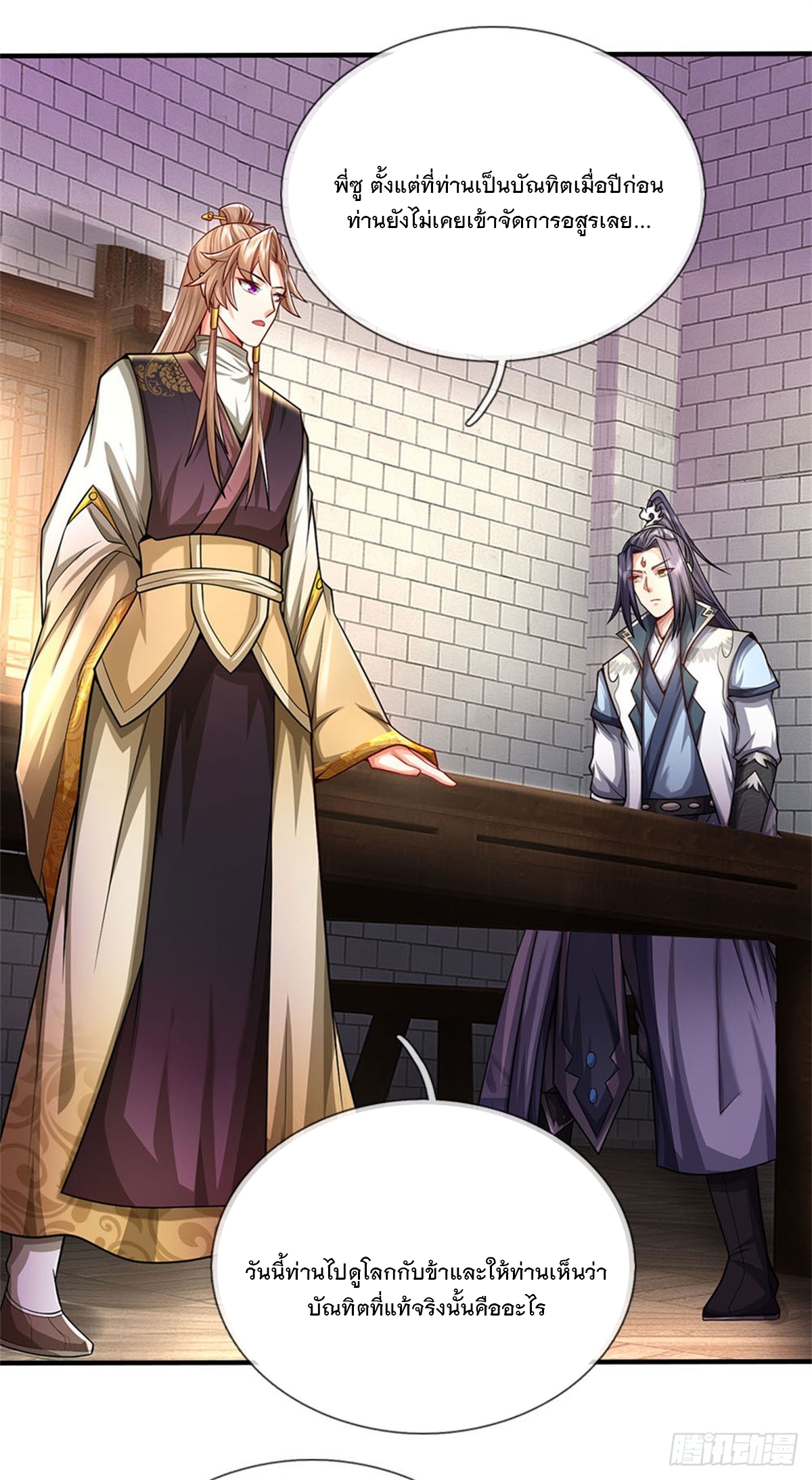 ข้าถูกเลี้ยงดูโดยหญิงสาวปีศาจ ตอนที่ 9 หน้า 33