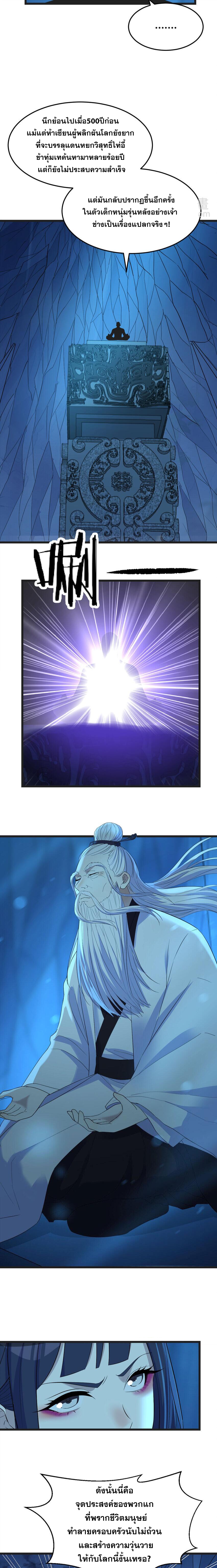 หนี้รักมากมายก่อนที่ข้าจะเป็นเซียน ตอนที่ 102 หน้า 2