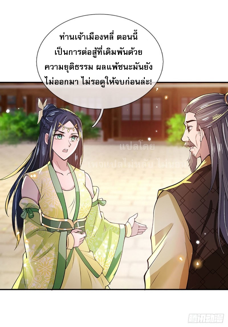 ราชันย์เทพยุทธ์มังกรผงาดฟ้า ตอนที่ 10 หน้า 13