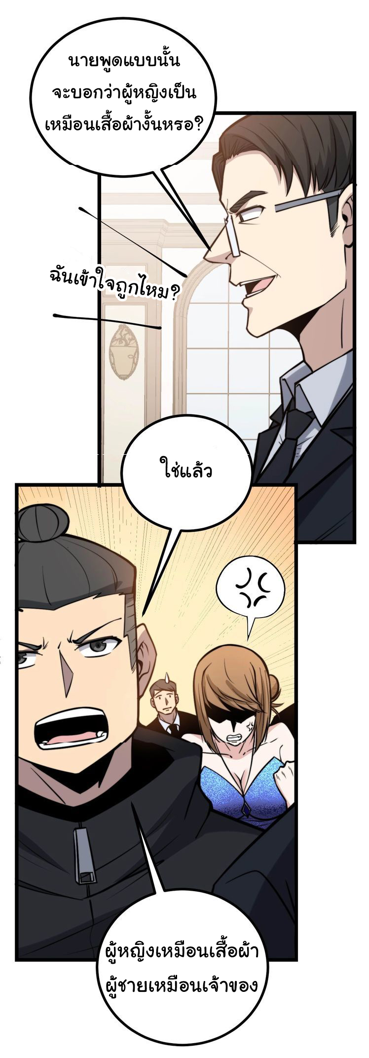 Bad Hand Witch Doctor สุดยอดพ่อมดหมอผี ตอนที่ 241 หน้า 16